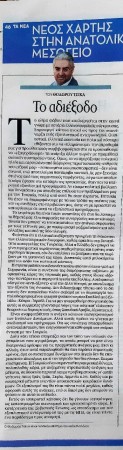 Άρθρο για το ειδικό αφιέρωμα εφημερίδας ΤΑ ΝΕΑ, για την ελληνογαλλική αμυντική Συμφωνία, 11/10/2021