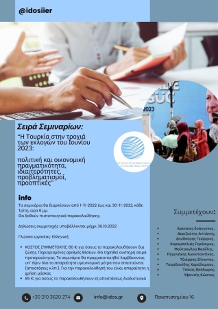 Συμμετοχή ως ομιλητής στον κύκλο σεμιναρίων του Ινστιτούτου Διεθνών Οικονομικών Σχέσεων-ΙΔΟΣ, με τίτλο "Η Τουρκία στην τροχιά των εκλογών του Ιουνίου 2023" - Νοέμβριος 2022