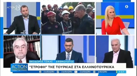Στο Κανάλι Action 24 για τα νέα δεδομένα στις σχέσεις Ελλάδας-Τουρκίας, 25/2/2023