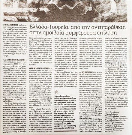 "Η Εφημερίδα των Συντακτών - ΣΑΒΒΑΤΟΚΥΡΙΑΚΟ", 25-26/3/2023/ Για την Πρωτοβουλία «Γέφυρα Διαλόγου» - Αλέξης Ηρακλείδης, Ανδρέας Στεργίου,  Θόδωρος Τσίκας,  Κωνσταντίνος Τσιτσελίκης