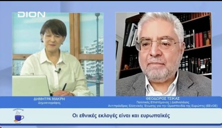 Για τον ρόλο της Ελλάδας στην Ευρώπη/ ΔΙΟΝ TV Τηλεόραση Κ. Μακεδονίας, 5/5/2023